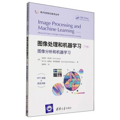 图像处理和机器学习(下图像分析和机器学习)/电子信息前沿技术丛书埃里克·奎亚斯阿尔玛·纳耶丽·工业技术书籍