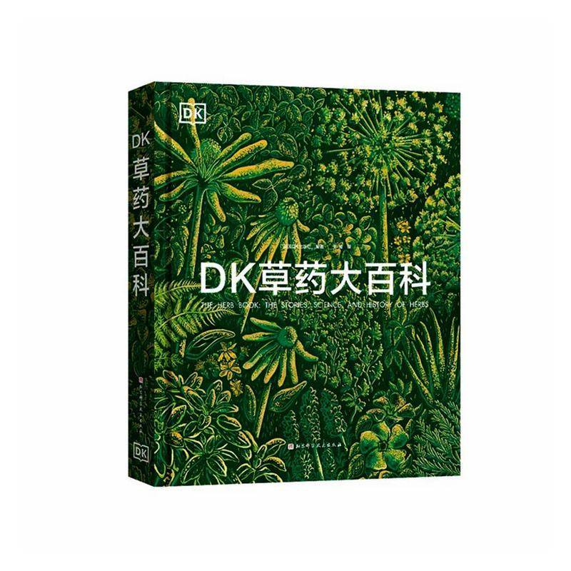 DK草药大百科 500+种药用植物 80+种草药详解 1000+幅高清大图 北京科学技术出版社 9787571447946