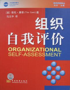 正版包邮 组织自我评价蒂托·康蒂书店管理书籍 畅想畅销书