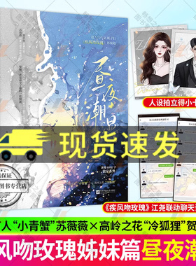 昼夜潮湿全2册装+番外 顾子行著热吻小甜莓 疾风吻玫瑰姊妹篇都市言情小说实体图书籍 暗恋联姻豪门青春文学现代畅销书 正版 大鱼