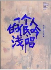 正版包邮 一个人的低吟浅唱：李继开作品集：a collection of Li Jika's works 李颖 书店 油画书籍 畅想畅销书
