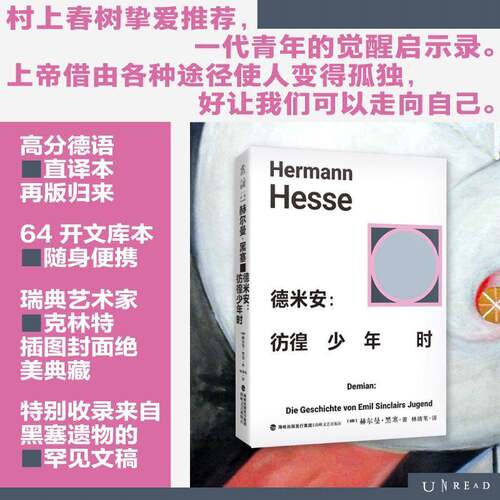德米安:彷徨少年时:die Geschichte von Emil Sinclairs Jugend赫尔曼·黑塞小说书籍
