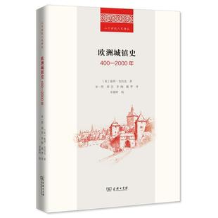 欧洲城镇史 二十世纪人文译丛彼得·克拉克书店旅游地图书籍 400 精 畅想畅销书 2000年 正版
