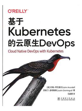 正版包邮 基于Kubernetes的云原生DevOps约翰·阿伦德尔贾斯汀·多明格斯书店计算机与网络书籍 畅想畅销书