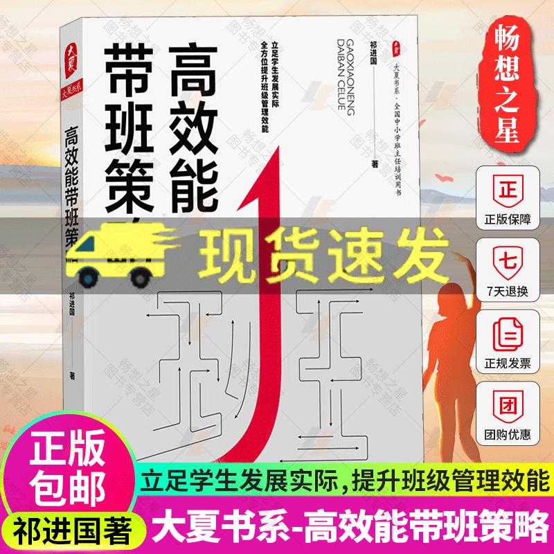 大夏书系高效能带班策略