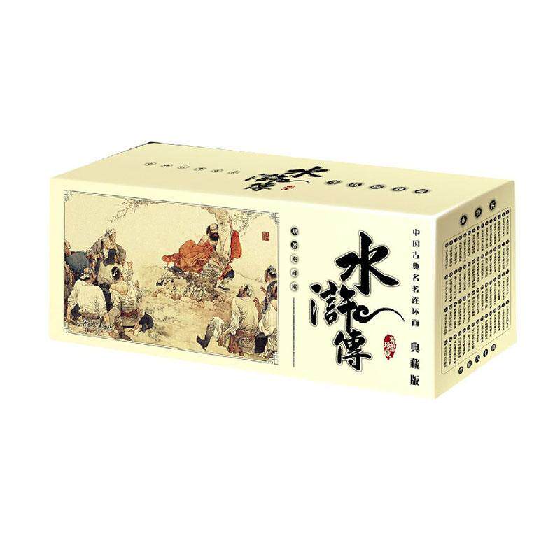 【现货正版】全套60册中国古典名著连环画 水浒传典藏版 施耐庵 著 中国古典绘本老版怀旧儿童故事书小学生版漫画迷你小书小儿