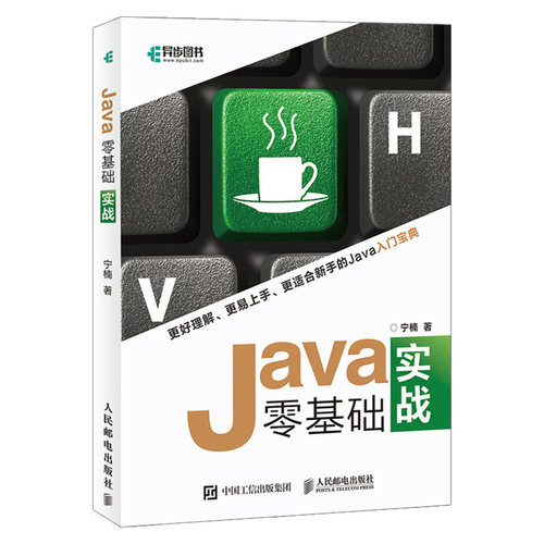 正版包邮 Java零基础实战 从入门到精通项目实战教程 java书籍 JAVA新手入门宝典  java程序设计java编程思想 java从入门到精通