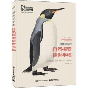 正版 自然探索传世手稿宋国强自然博物爱好者参考大百科杂志文创自然科学科普大自然阅读学习培训外星人科学百科书籍 博物学家