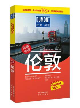 正版包邮 伦敦 德国梅尔杜蒙公司韩昕彤 书店旅游、地图 书籍 畅想畅销书