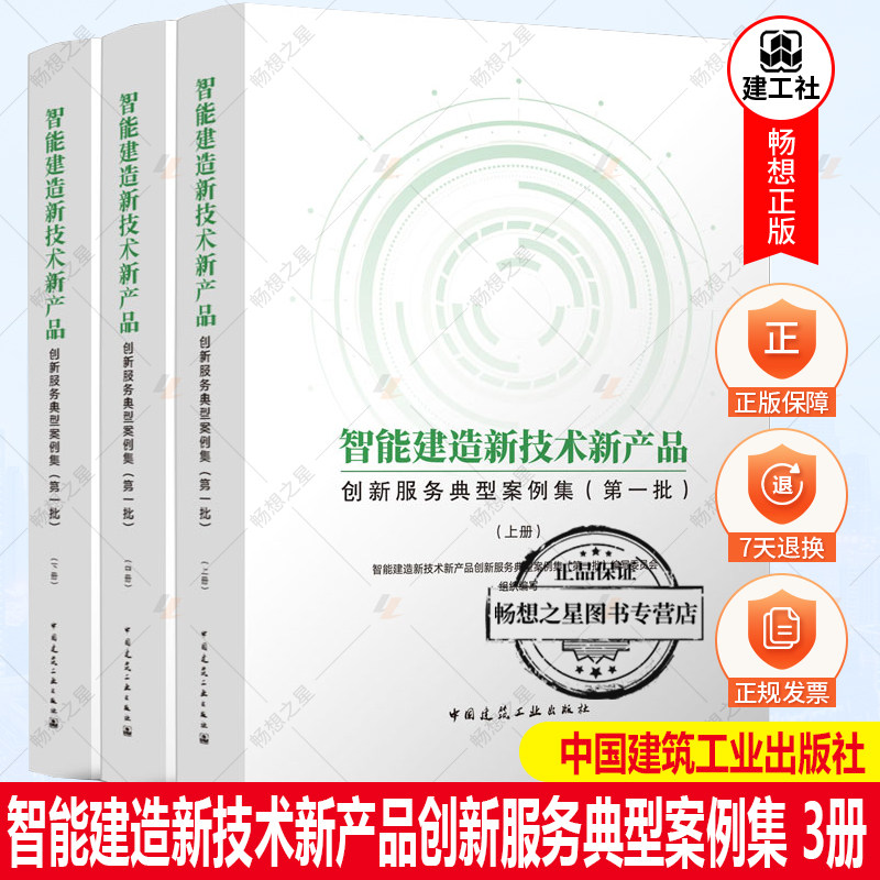建筑工业出版社典型案例集