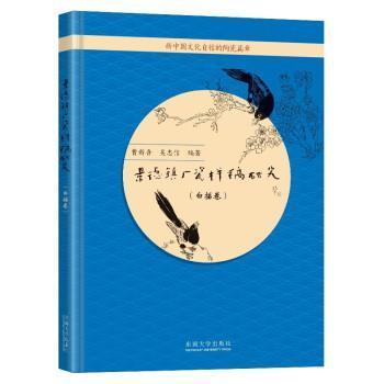 正版景德镇厂瓷样稿研究-白描卷曹新吾书店艺术书籍 畅想畅销书