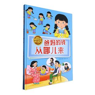 爸钱从哪儿来(精)刘香英儿童读物书籍