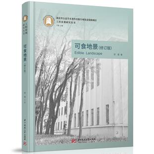 正版可食地景贺慧书店建筑书籍 畅想畅销书