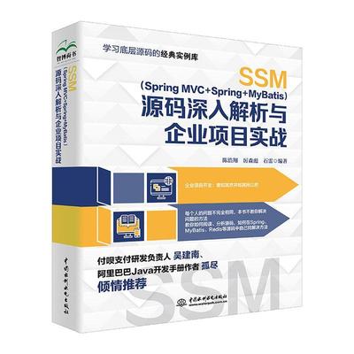 正版SSM（Spring MVC+Spring+MyBatis）源码深入解析与企业项目实战陈浩翔书店计算机与网络书籍 畅想畅销书