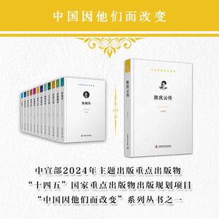 陈庆云传朱晶图书书籍