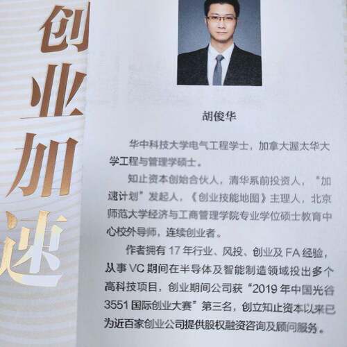 创业加速:股权融资行动指南:a guide book of equity financing胡俊华经济书籍