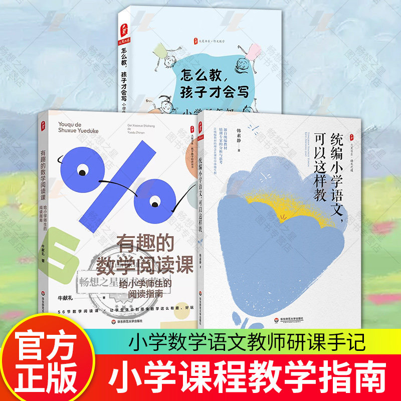 统编小学语文可以这样教