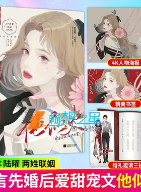 赠4k海报+精美书签+三折页】正版包邮  他似火 臣言著 已完结花火先婚后爱强强结合军婚甜宠文言情小说实体图书籍
