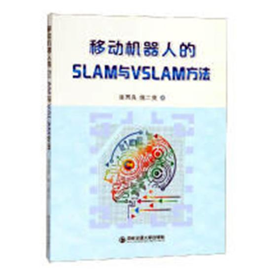 正版包邮 移动机器人的SLAM与VSLAM方法 张国良 书店 机械运行与维修书籍 畅想畅销书