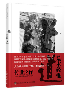 荒木经惟作品 道 邮电出版社 摄影 摄影集/图册 书籍