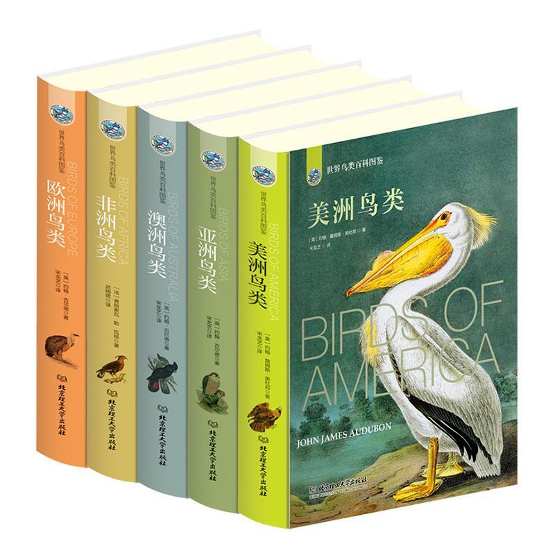 正版世界鸟类百科图鉴(全5册)约翰·古尔德书店自然科学书籍 畅想畅销书