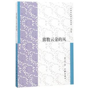 正版包邮 放牧云朵的风 曾入龙 著 中国现当代诗歌文学 作家出版社