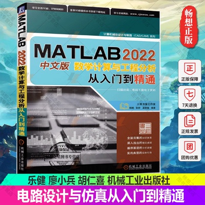PSCAD V5电路设计与仿真从入门到精通 乐健 廖小兵 胡仁喜 仿真数据导出 Fortran语言源代码程序 接口 多重运行 机械工业出版社