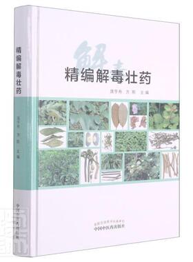 正版包邮 精编壮药者_庞宇舟方刚责_刘喆书店自由组套书籍 畅想畅销书