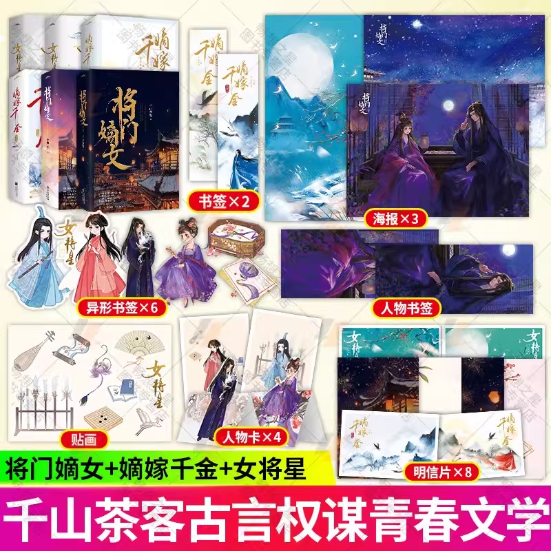 女将星1+2+将门嫡女之定乾坤1+2+嫡嫁千金1+2完结篇全12册附手账本番外彩插书签明信片古风言情小说书籍原名重生之将门毒后