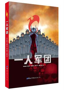 包邮 大陆漫画书籍 一人军团 书店 畅想畅销书 法比安·努瑞 正版