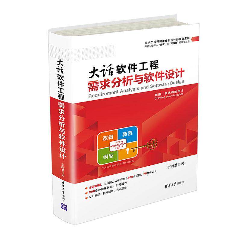 大话软件工程——需求分析与软件设计