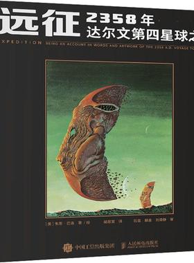 正版远征:2358年达尔文第四星球之旅:being an account in words and artwork of the 235韦恩·巴洛书店自然科学书籍 畅想畅销书