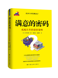 石井良明作者魏海波赵静玮者 畅想畅销书 满意 超市书籍 商场 书店 创业策略 成城石井 密码 包邮 正版