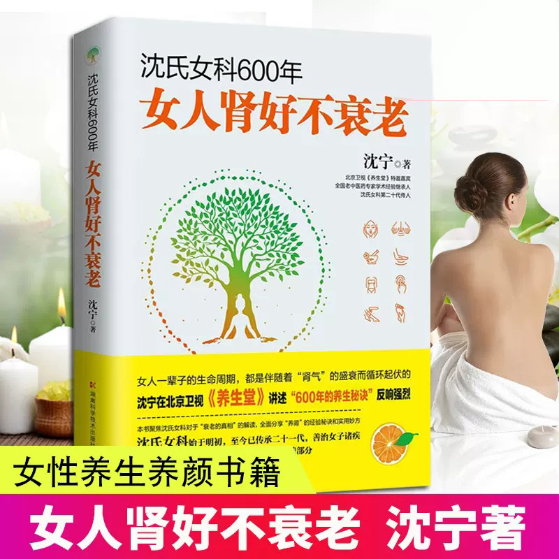 女人肾好不衰老 沈宁 养生堂节目嘉宾沈氏女科第二十代传人沈宁妇科