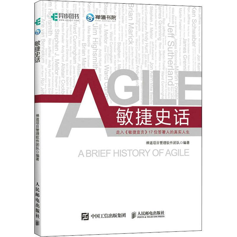 正版敏捷史话禅道项目管理软件团队书店计算机与网络书籍畅想畅销书