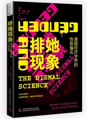 正版排她现象:美国经济学界的别偏见:women in the early years of the economics professi安·玛丽·梅书店经济书籍 畅想畅销书