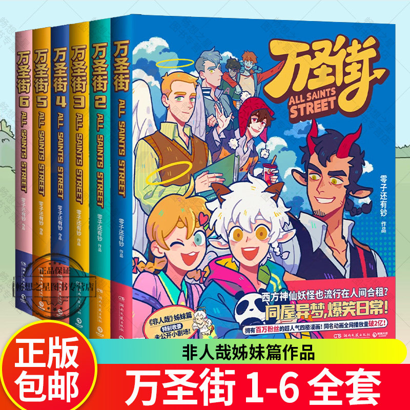 万圣街零子还有钞人气四格漫画图片