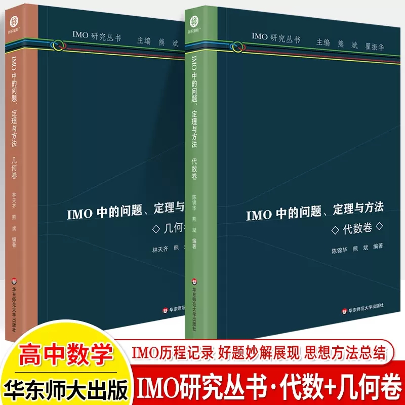 几何卷+代数卷高中数学竞赛