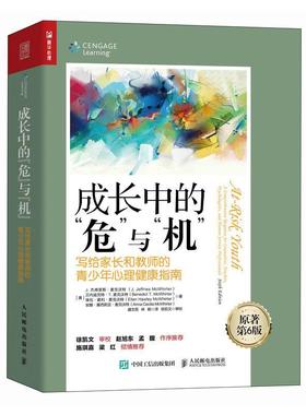 正版成长中的“危”与“机”:写给家长和教师的青少年心理健康指南:a comprehens杰弗里斯·麦克沃特书店社会科学书籍 畅想畅销书