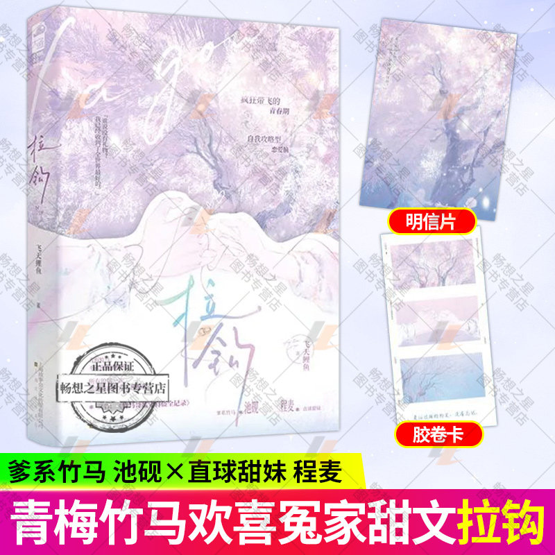 拉钩 飞天鲤鱼纯甜无虐又名《竹马哥监守自盗全纪录》新增出版番外情侣相性大访谈爹系竹马X直球甜妹青梅竹马校园文小说书籍 大鱼