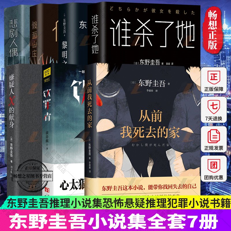 东野圭吾小说集全套7册