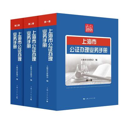 Подлинный справочник нотариуса Шанхая, Книжный магазин Шанхайской нотариальной ассоциации, Книги по общественным наукам, Бестселлеры воображения