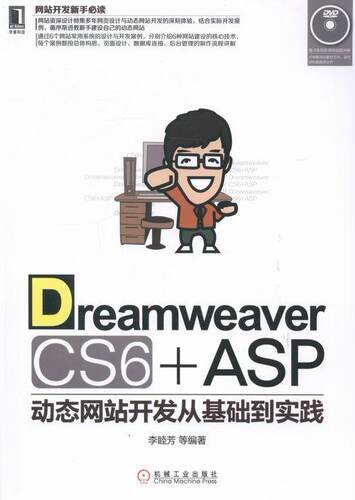 正版包邮 Dreamweaver CS6+ASP动态开发从基础到实践-(附光盘) 李睦芳等 书店 Dreamweaver书籍 畅想畅销书