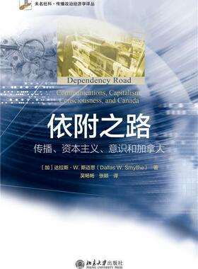 正版依附之路:传播、资本主义、意识和加拿大:communications, capitalism, consciou达拉斯·斯迈思书店社会科学书籍 畅想畅销书