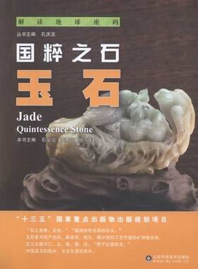 正版包邮 国粹之石:玉石:quintessence stone 石业迎 书店 宝石书籍 畅想畅销书