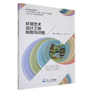 环境艺术设计工程制图与识图肖芳图书书籍