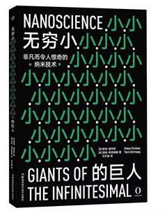正版无穷小的巨人彼得·福布斯书店工业技术书籍 畅想畅销书