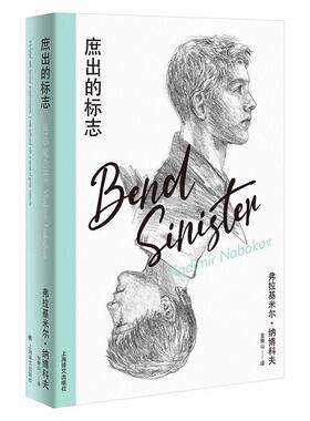 正版庶出的标志弗拉基米尔·纳博科夫书店小说书籍 畅想畅销书