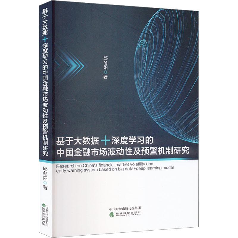 正版基于大数据+深度学金融市场波动...