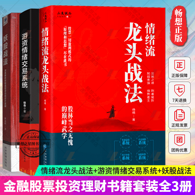 游资情绪交易系统情绪流龙头战法